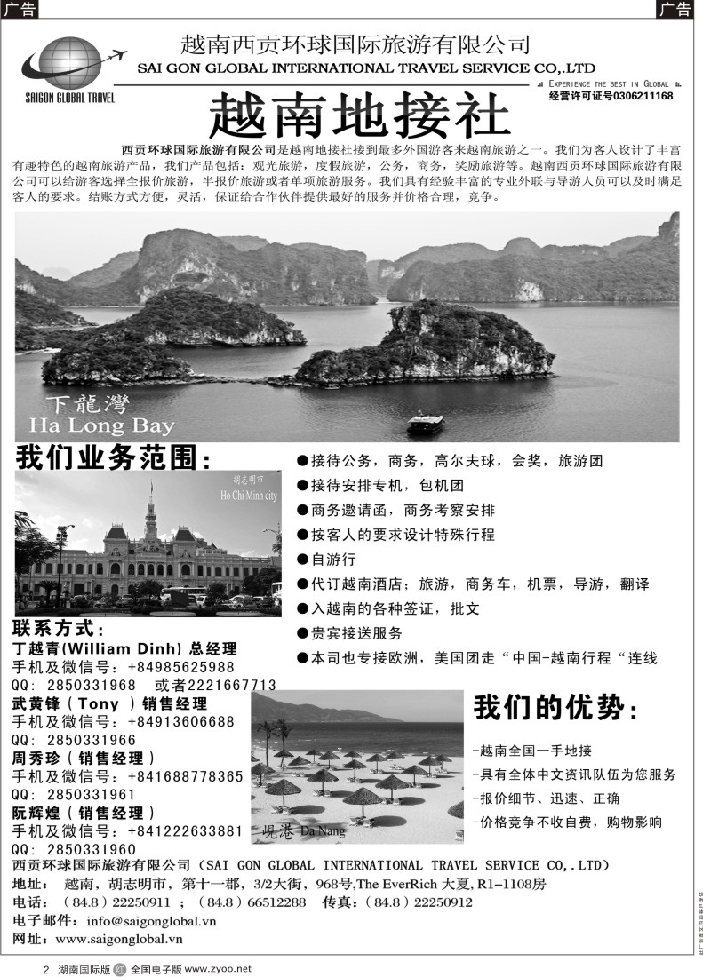 R02 越南西贡环球国际旅游有限公司