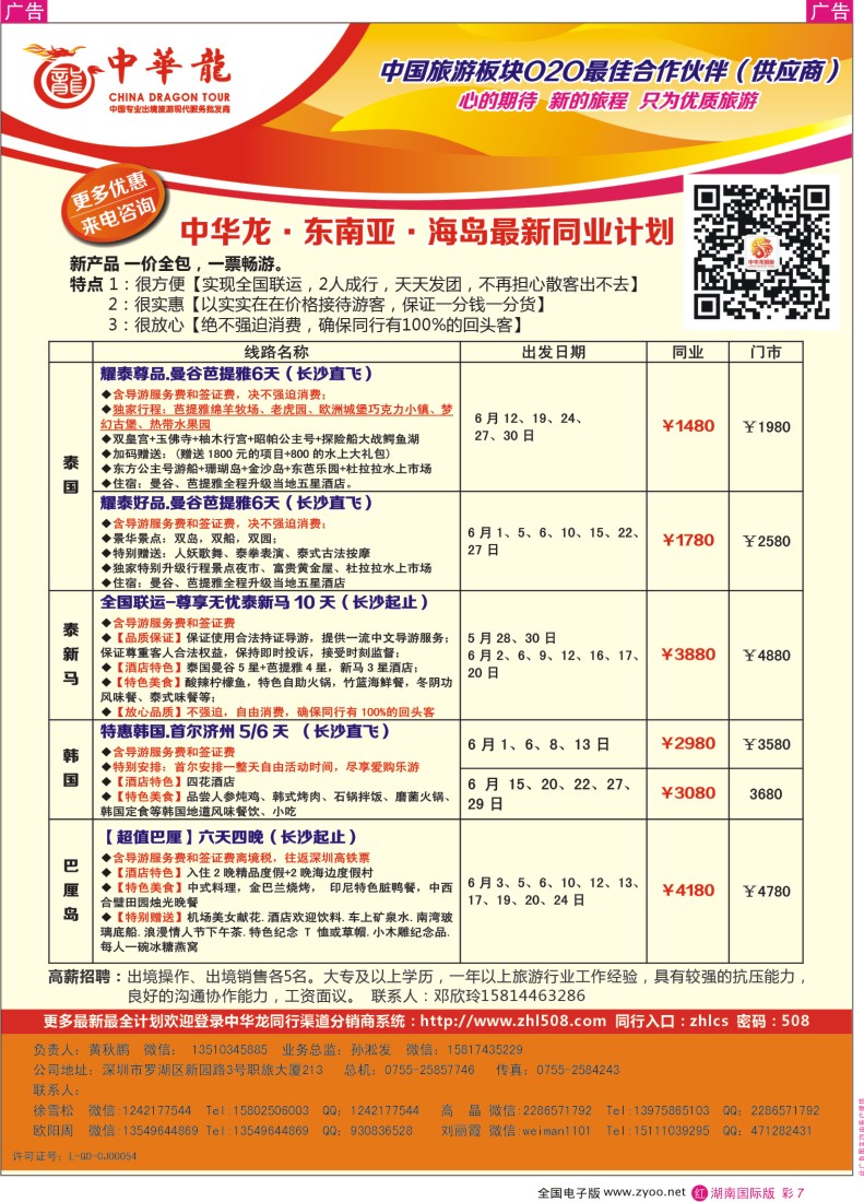 RC07 中华龙·东南亚全国联运