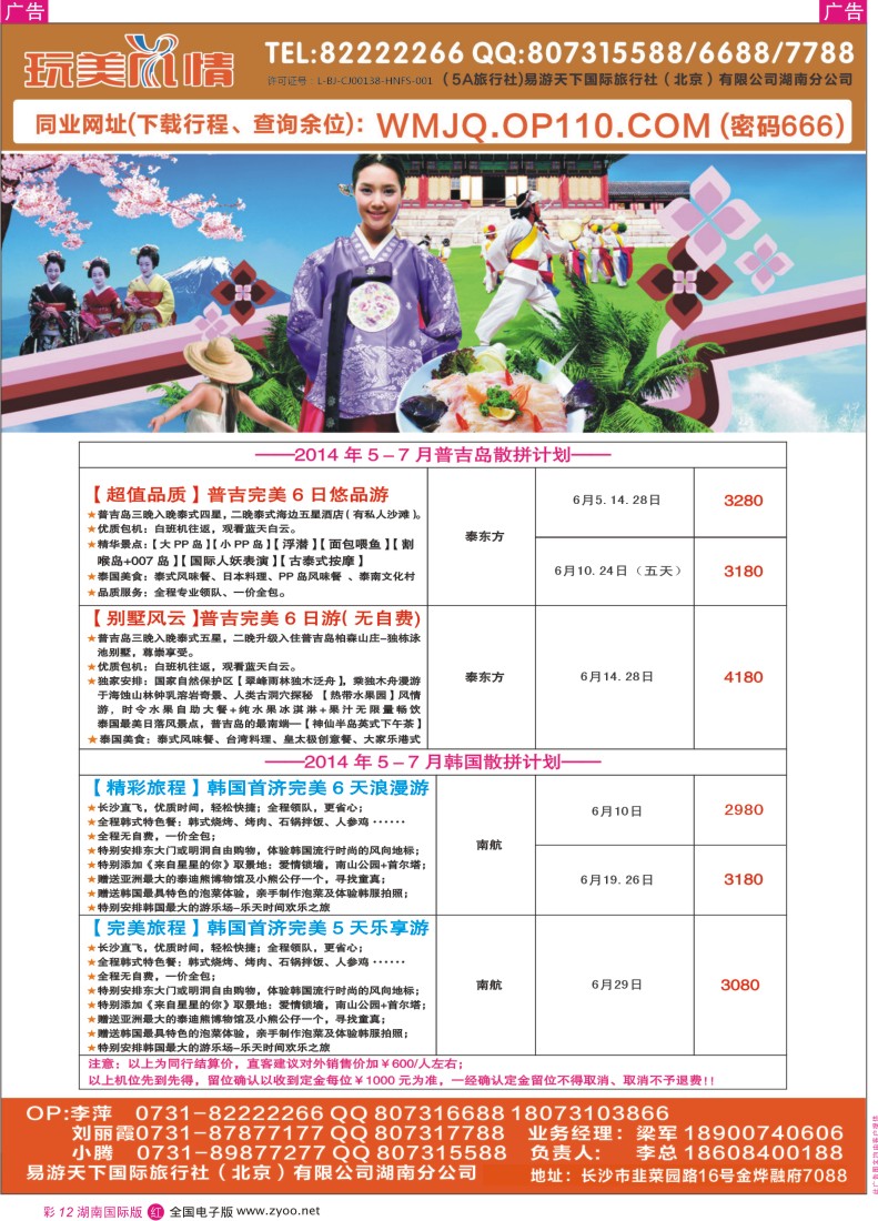 RC12 玩美风情-韩国游 排左边