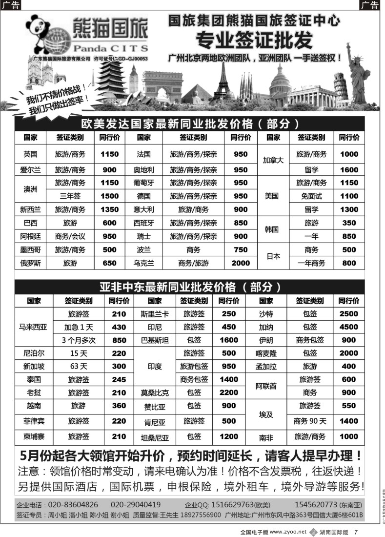 B07 全球签证批发--熊猫国旅签证中心
