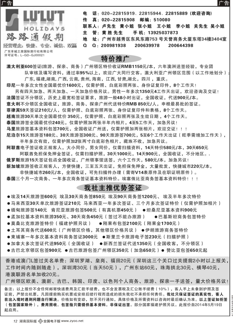 B12  路路通签证同行报价