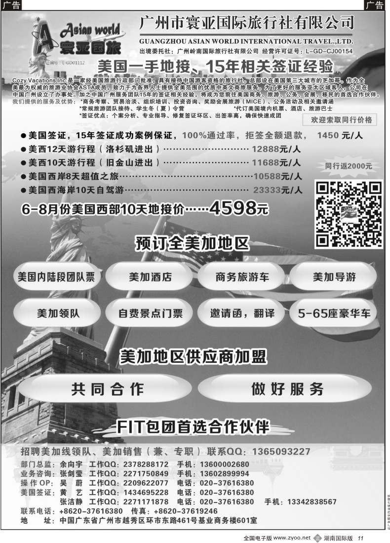 B11 寰亚假期-美国专线3