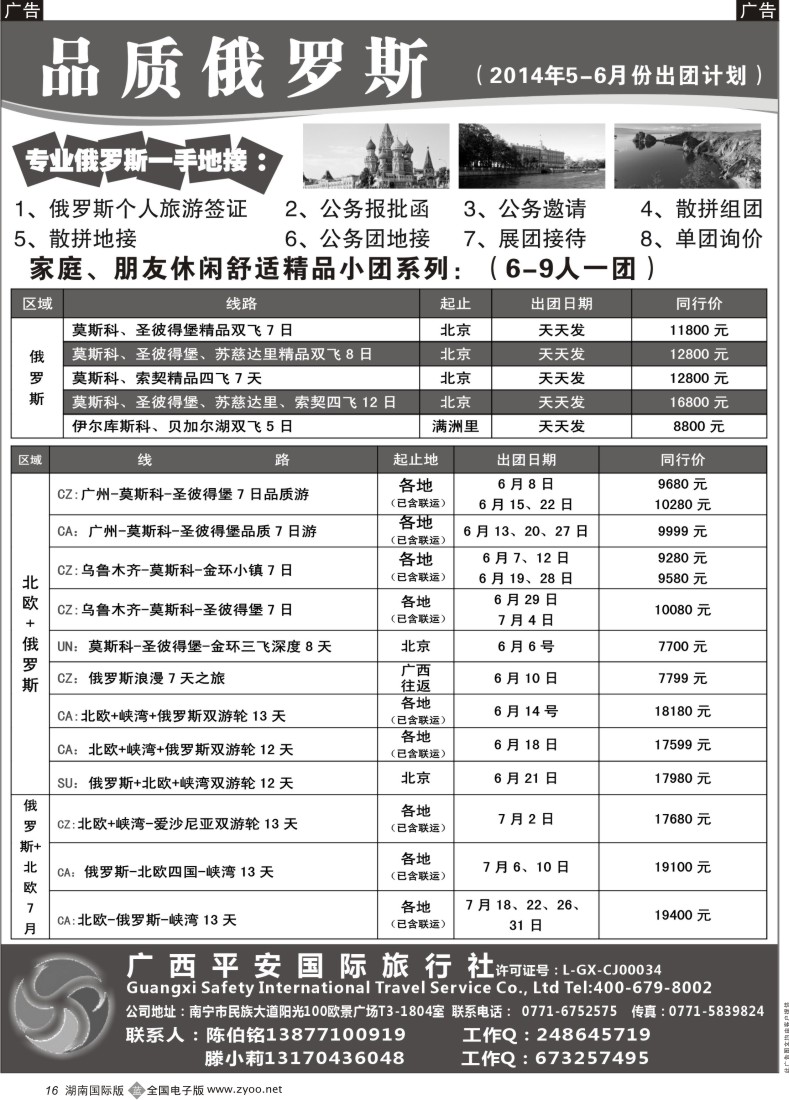 B16 品质俄罗斯