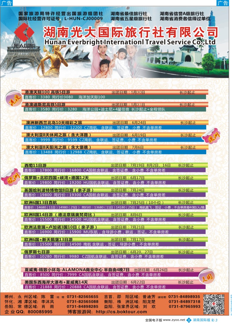 BC03 湖南光大1