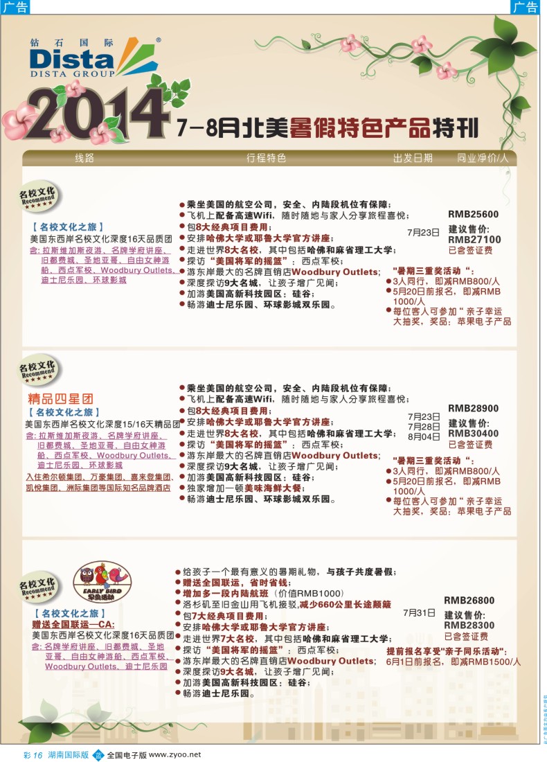 BC16  DISTA钻石国际——6-7月北美全景特色线路（湖南国际）彩色3