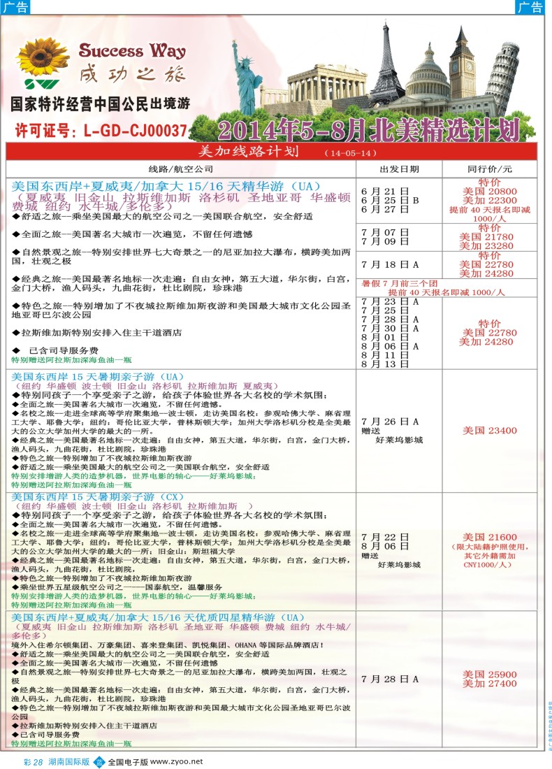 BC28 广州成功之旅－－欧洲、美洲、南美计划（湖南国际）3
