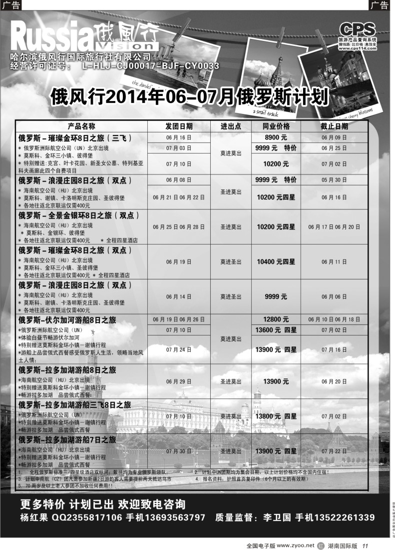 R11 俄风行-俄罗斯出团计划2