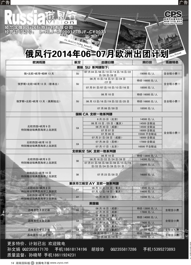 R14 俄风行-欧洲出团计划3