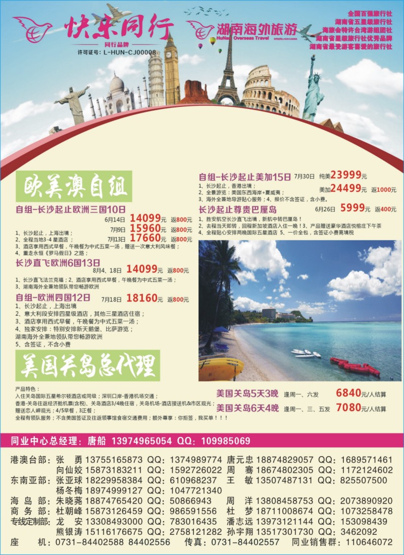 快乐同行-海外旅游02