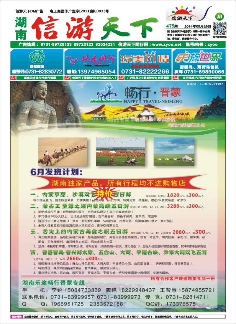 湖南乐途旅行社畅行晋蒙