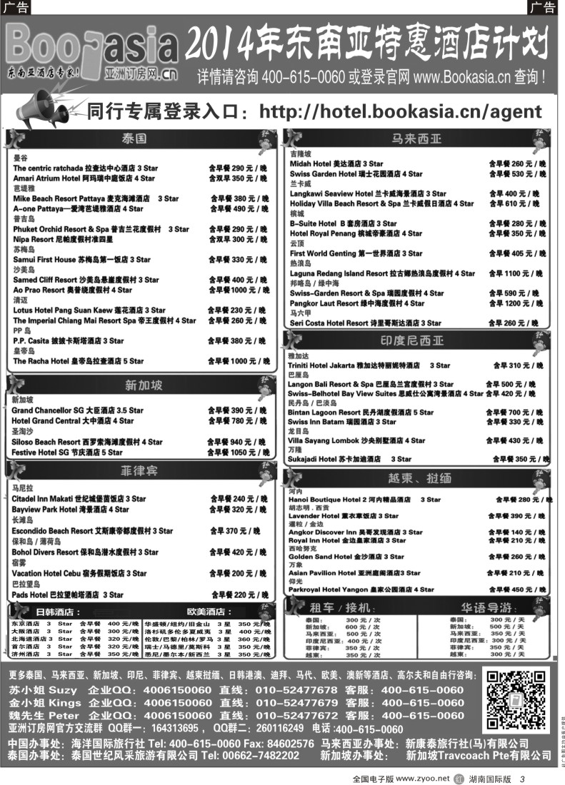 R03 东南亚及境 外酒店预订●亚洲订房网