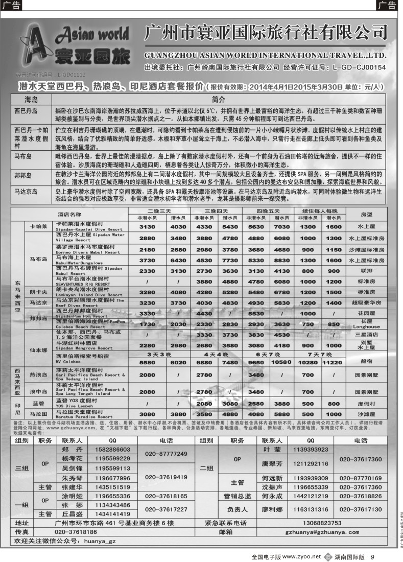 B09 寰亚假期-东南亚、海岛专线1