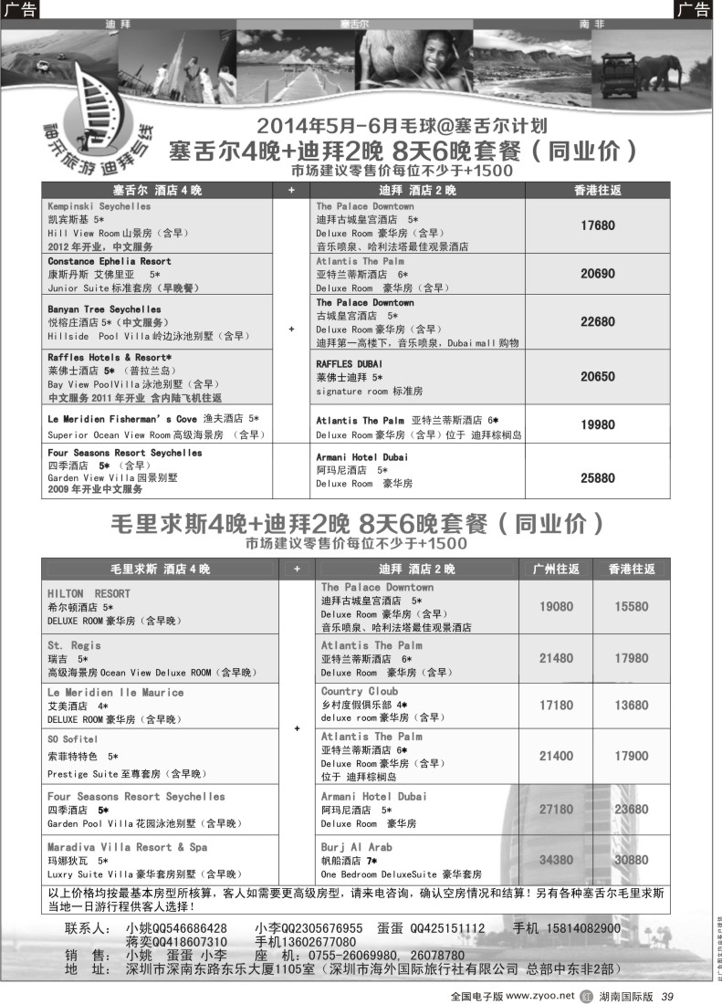 R39 [神采旅游]塞舌尔毛里求斯高端海岛线