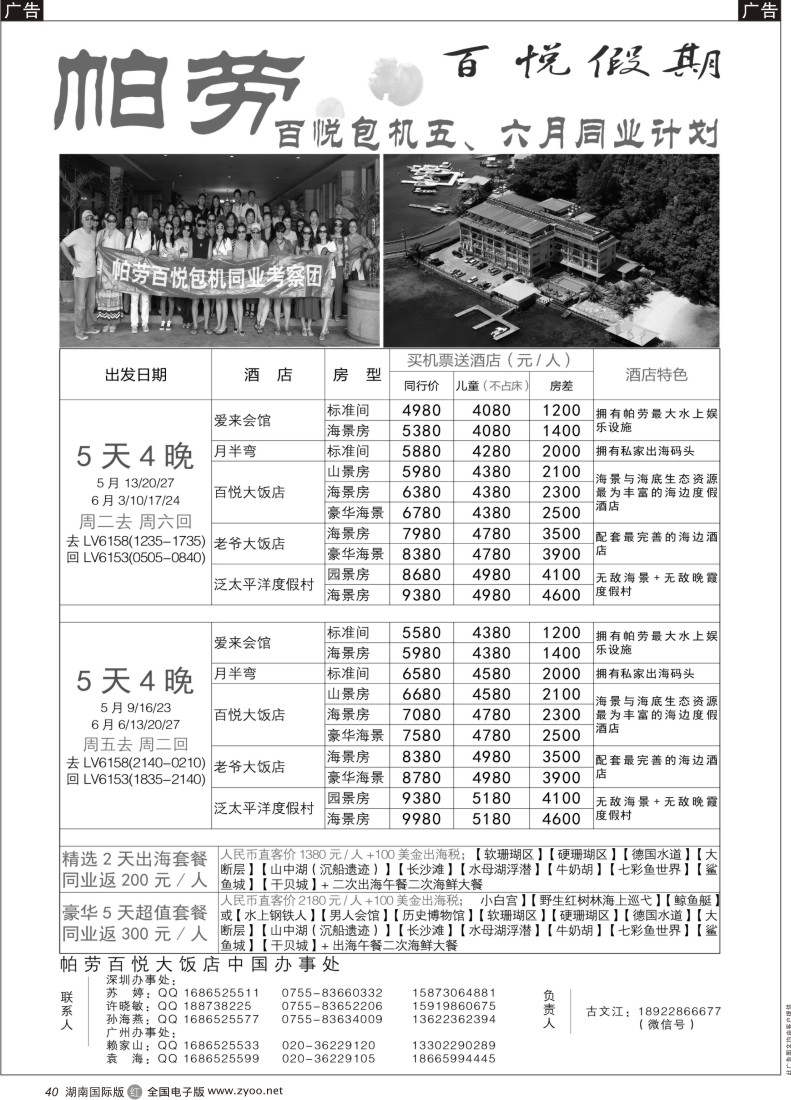 R40 帕劳香港直飞百悦包机