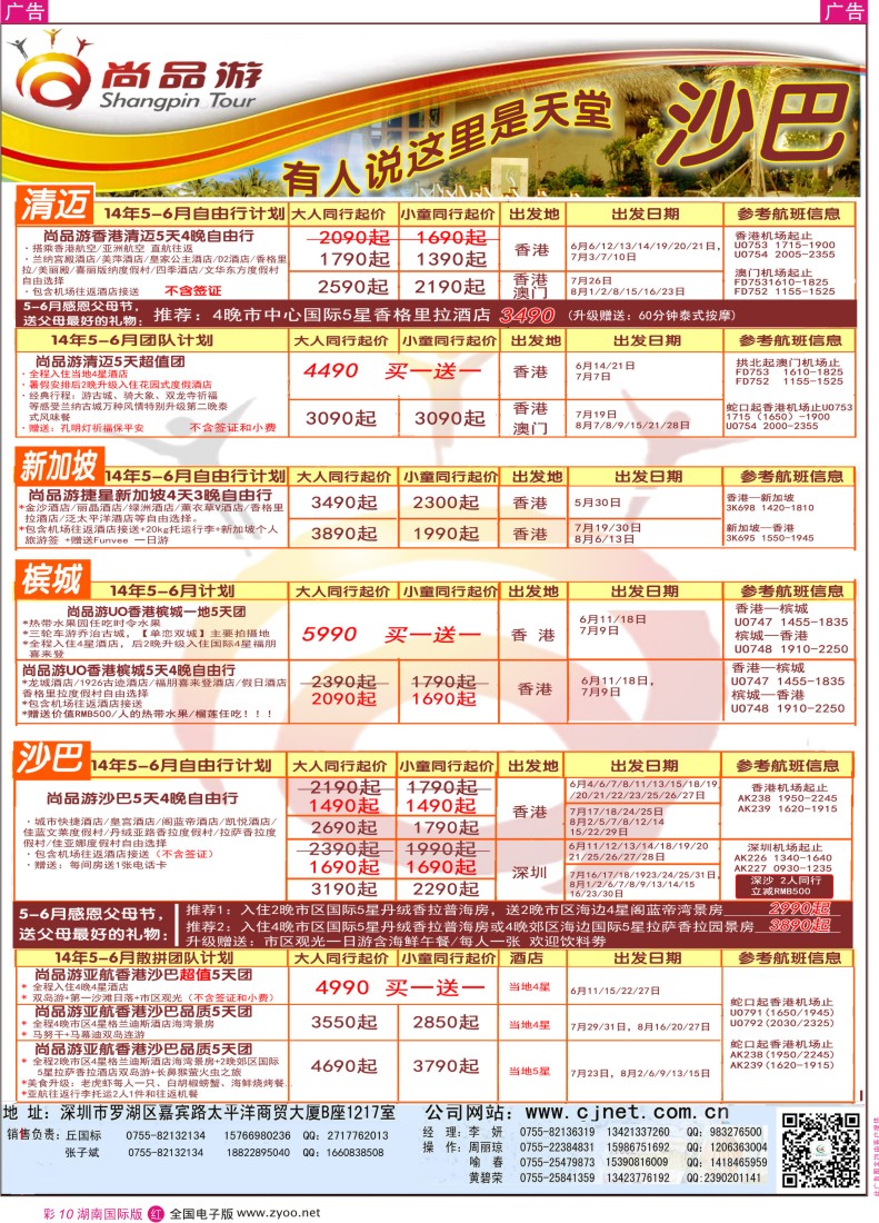 RC10 尚品游沙巴，清迈自由行散拼计划湖南版