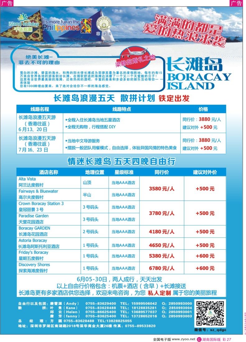RC27 千岛观潮长滩宿务收客计划