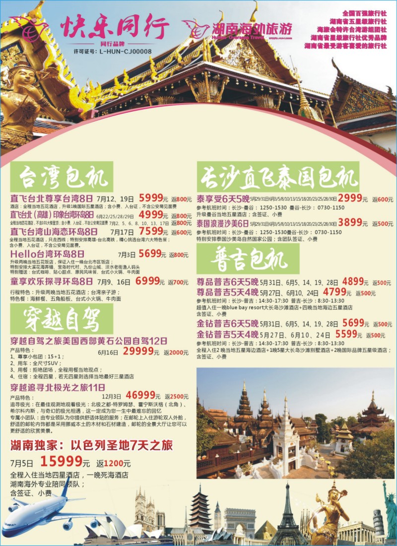 快乐同行-海外旅游01