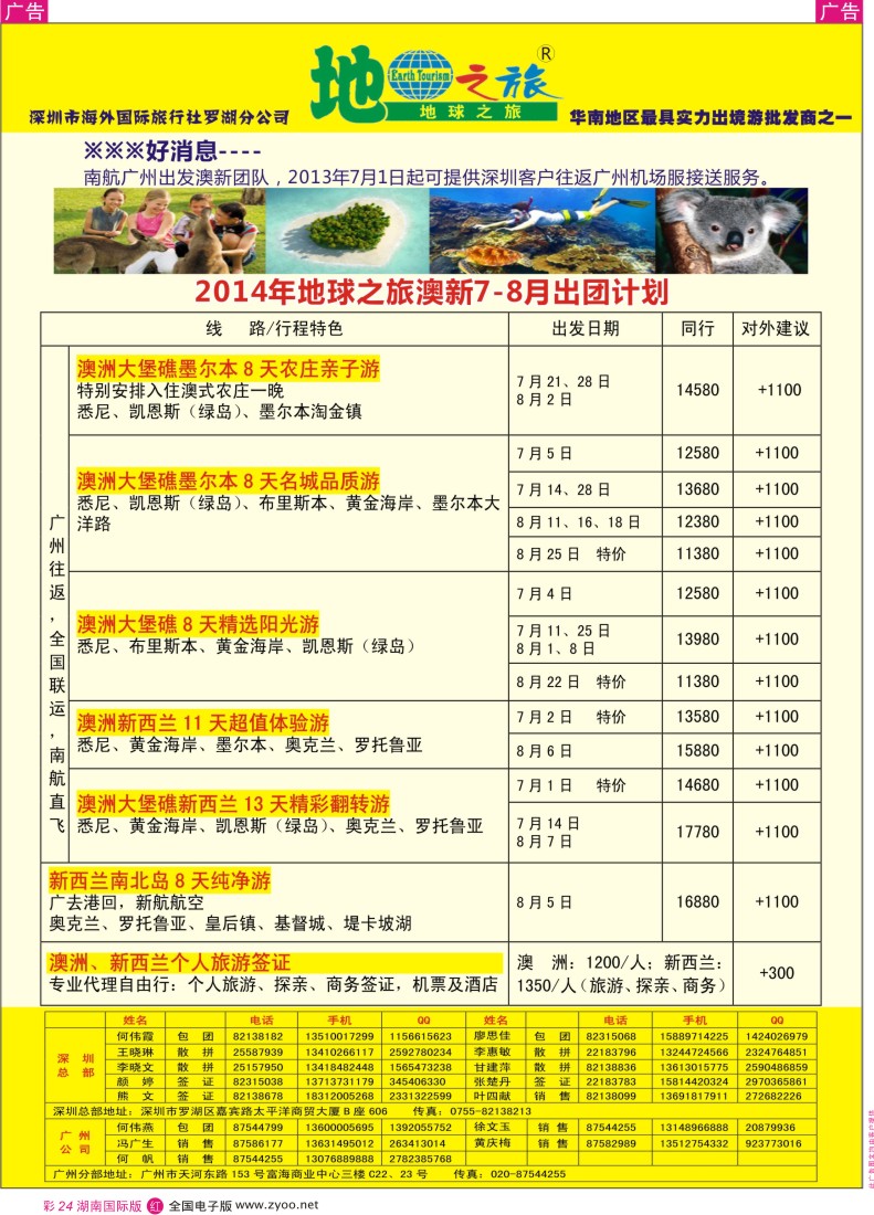 RC24 地球之旅-澳新2014年7-8月暑假计划