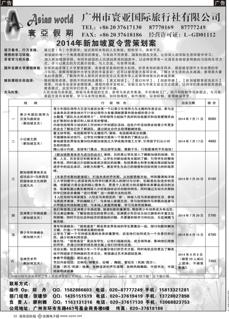 B10 寰亚假期-新加坡夏令营专线2