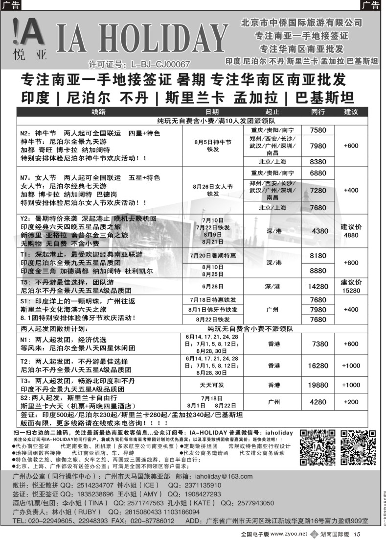 B15 悦亚之旅南亚散拼地接自由行签证