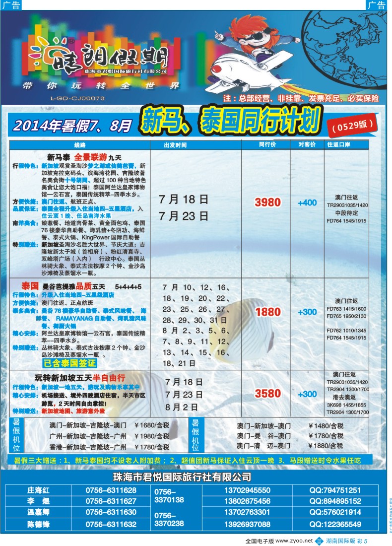 BC05 暑假7-8月新马泰同行计划（君悦国旅）