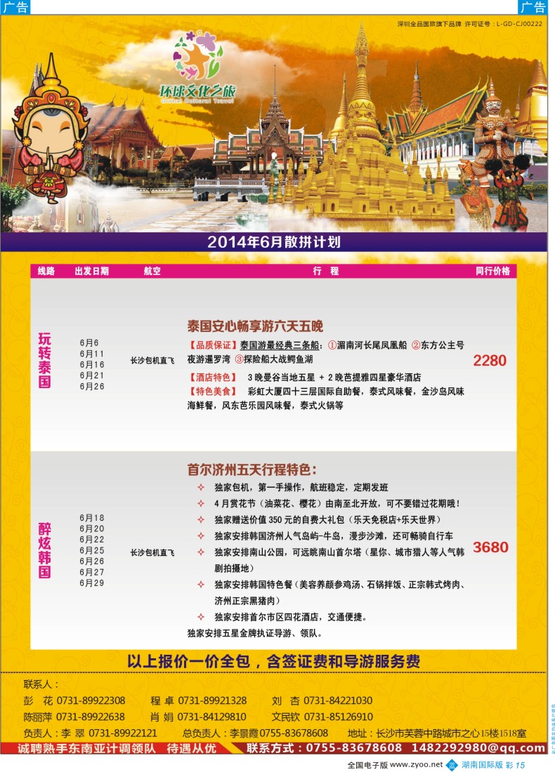 BC15 环球文化之旅东南亚专线计划【泰国，泰新马，新马】