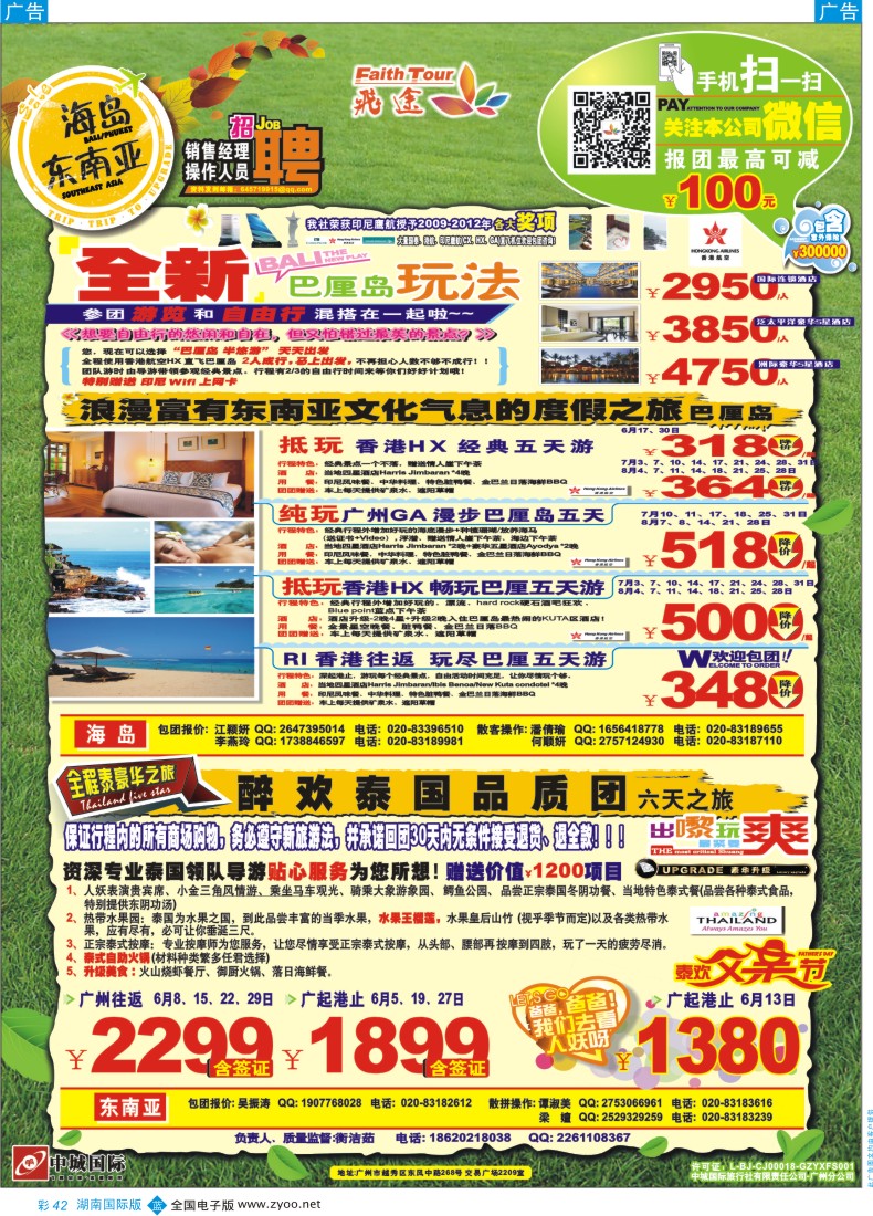 BC42 飞途-中城国旅
