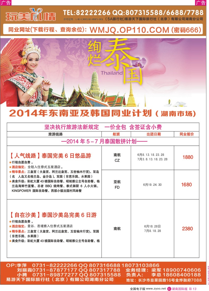 RC13 玩美风情-东南亚计划