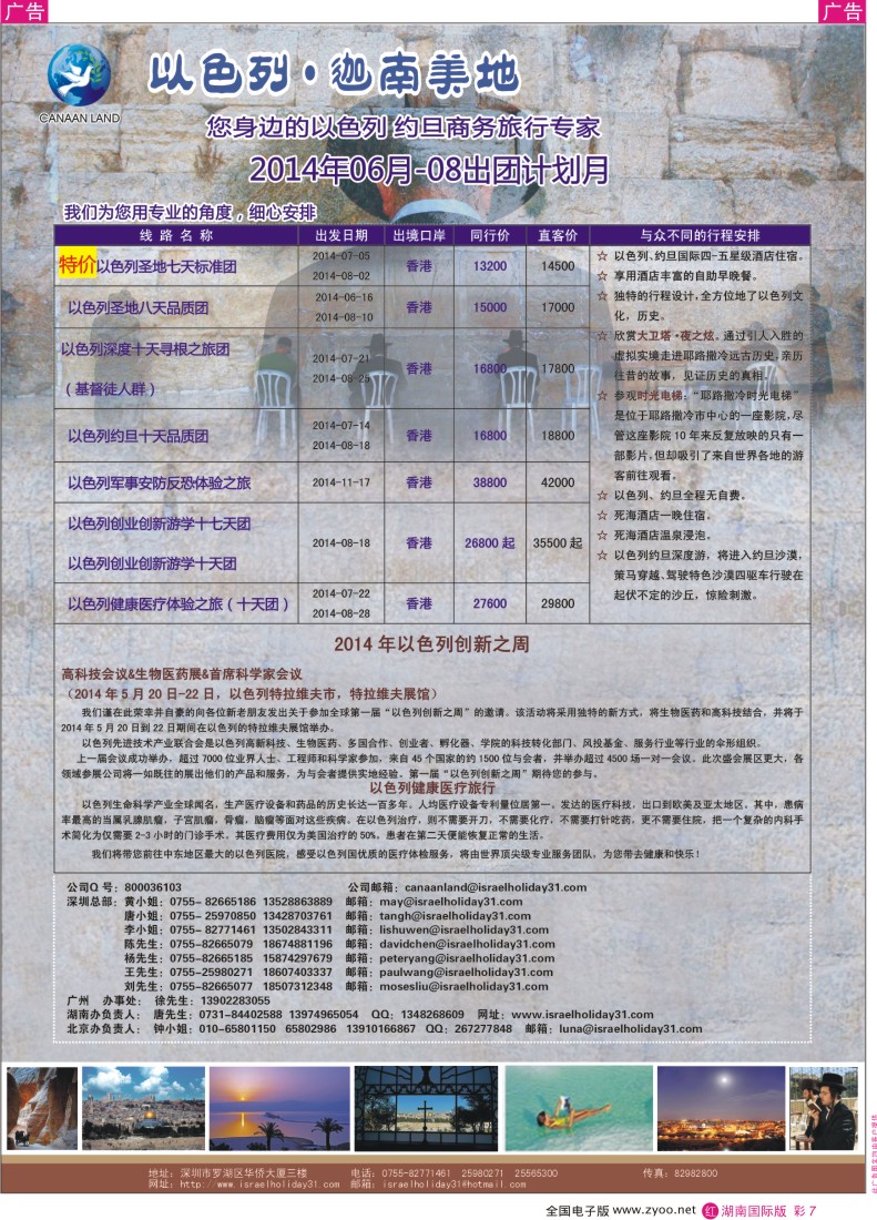 RC07 迦南美地—以色列约旦出团计划