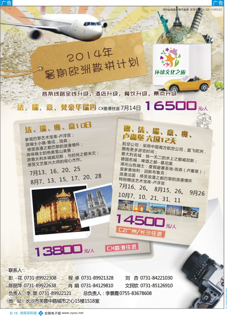 BC16 环球文化之旅暑期【欧洲】计划