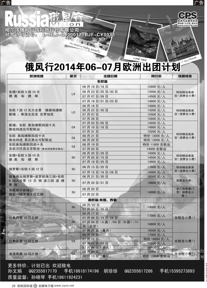 R28 俄风行-欧洲出团计划1