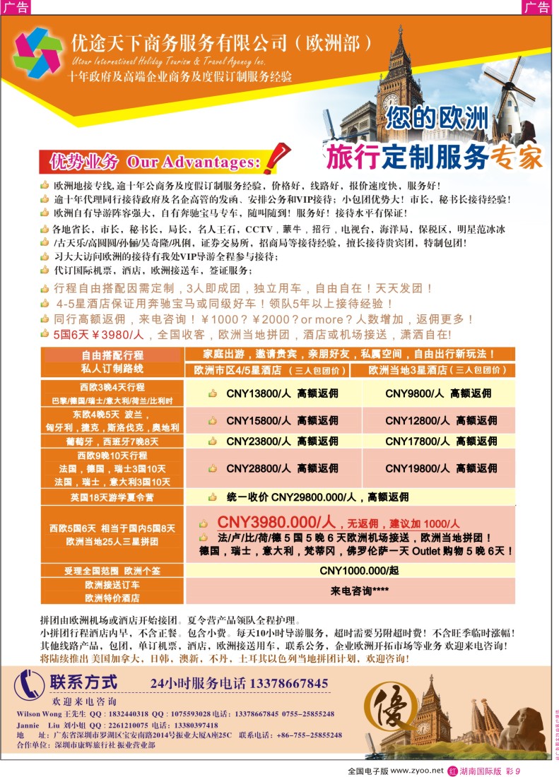 RC09 优途天下-欧美最新计划