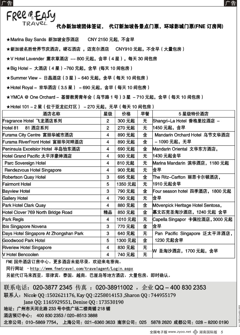 B05  FNE--Travel新加坡特价酒店