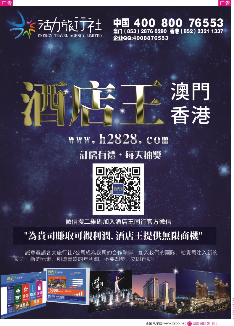 RC01《酒店王澳门》主推酒店精选 