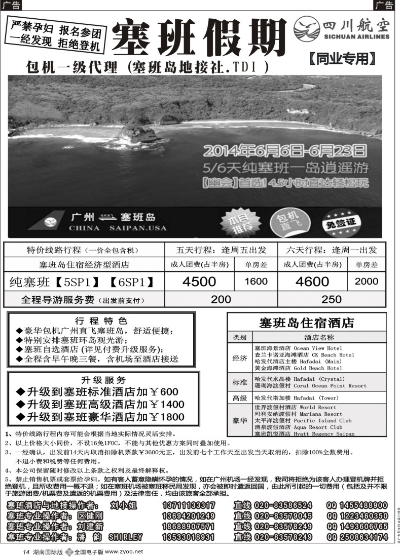 B14 塞班假期-塞班一级代理
