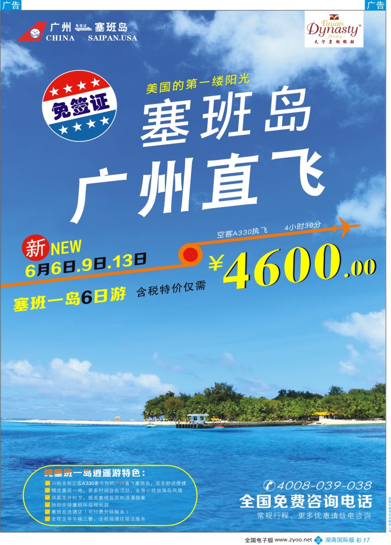 BC17 美国塞班岛&天宁岛-天宁皇朝假期