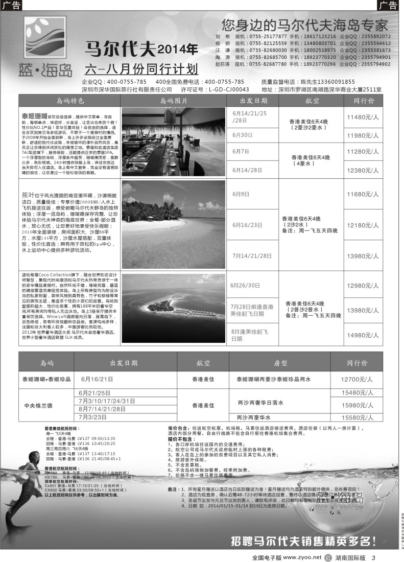R03 蓝海岛 马尔代夫专线