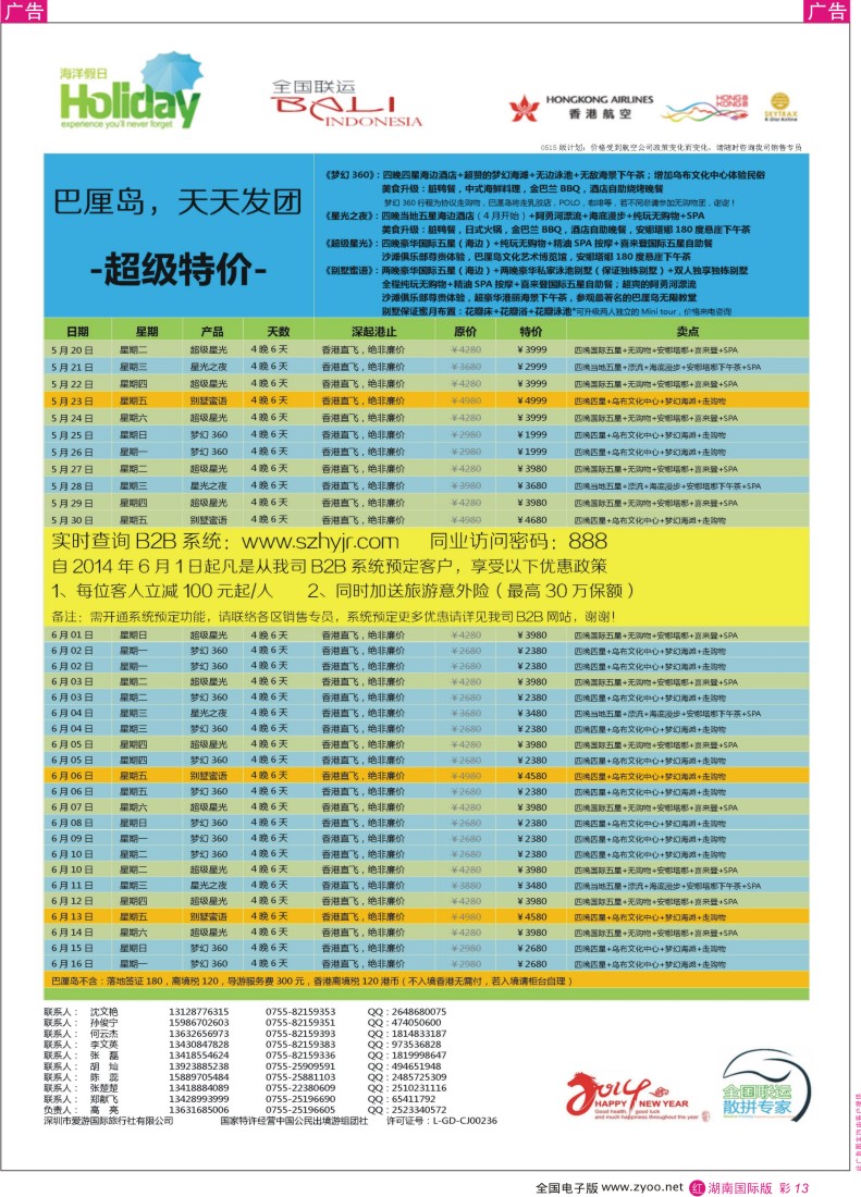 RC03【海洋假日】5-6月巴厘岛同行计划