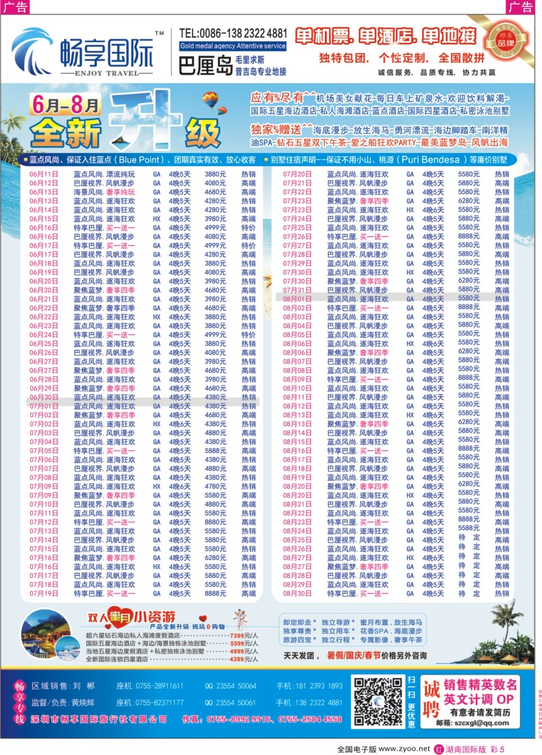 RC05 畅享国际【巴厘岛专线】5月-8月最新计划 暑假放价