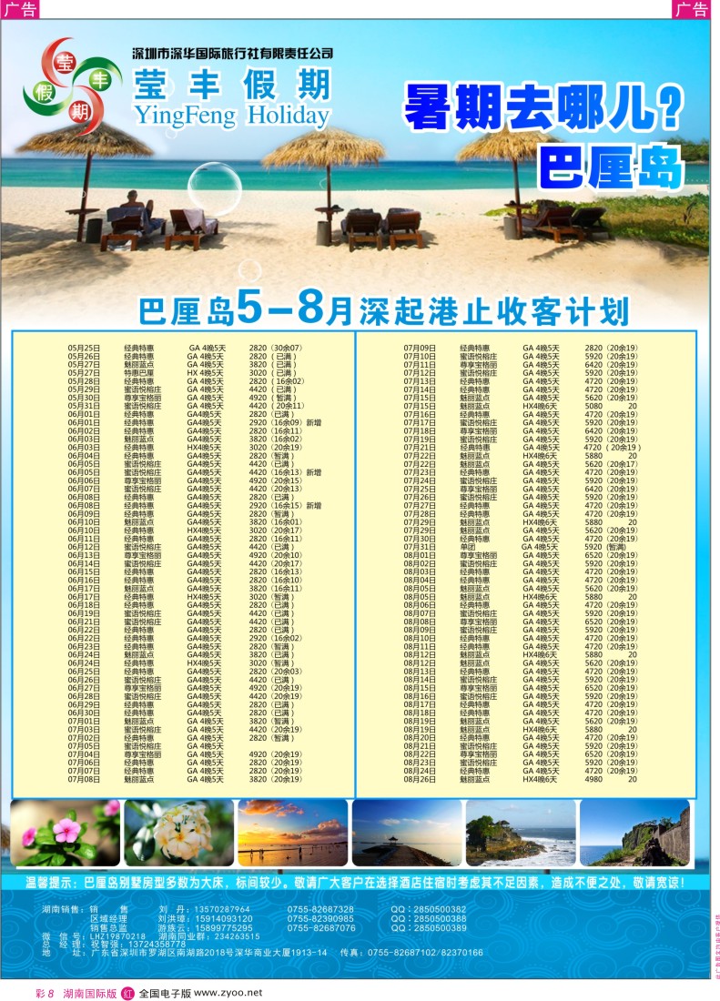 RC08 湖南非南航巴厘岛