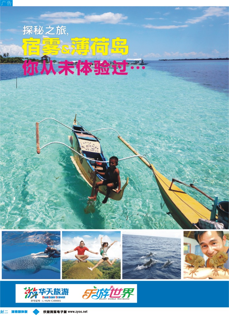 乐游世界-宿雾岛、薄荷岛包机01