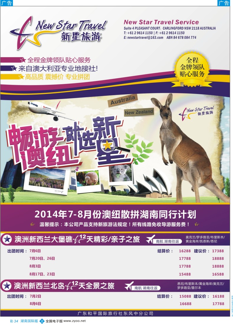 BC34 新星旅游1（湖南）