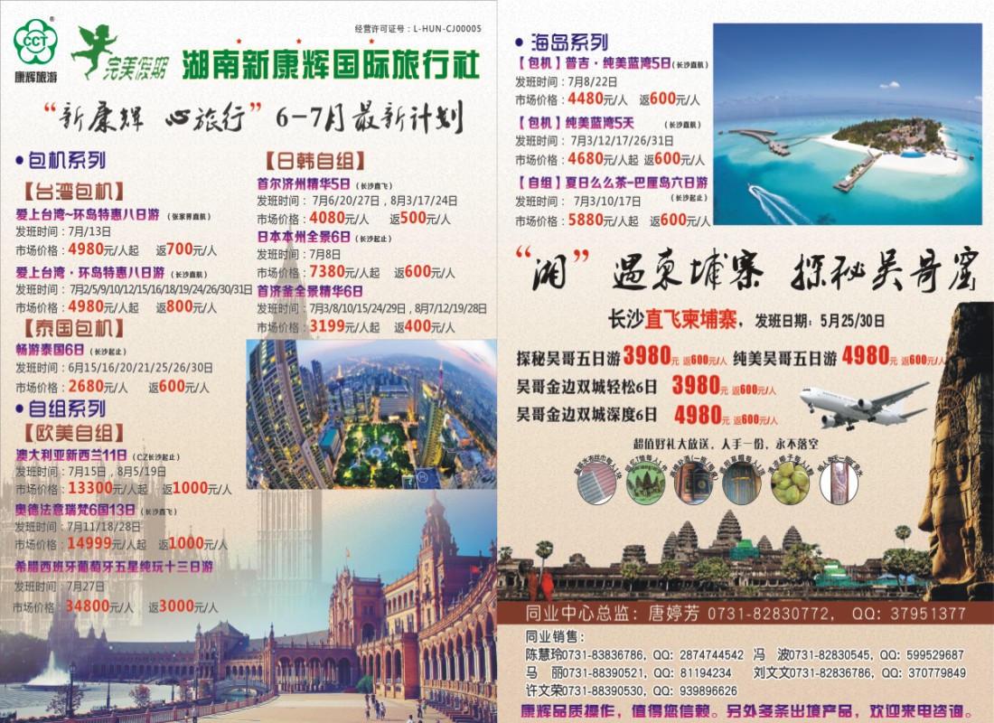 完美假期－湖南新康辉