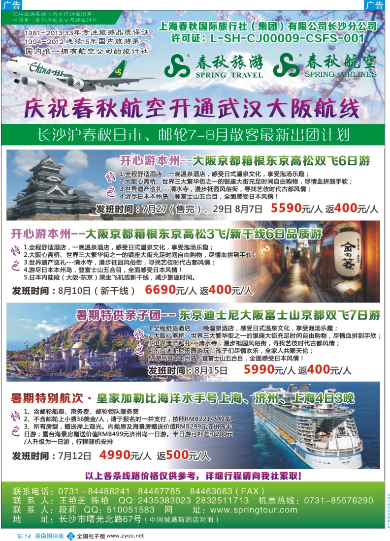 BC14 湖南春秋线路计划