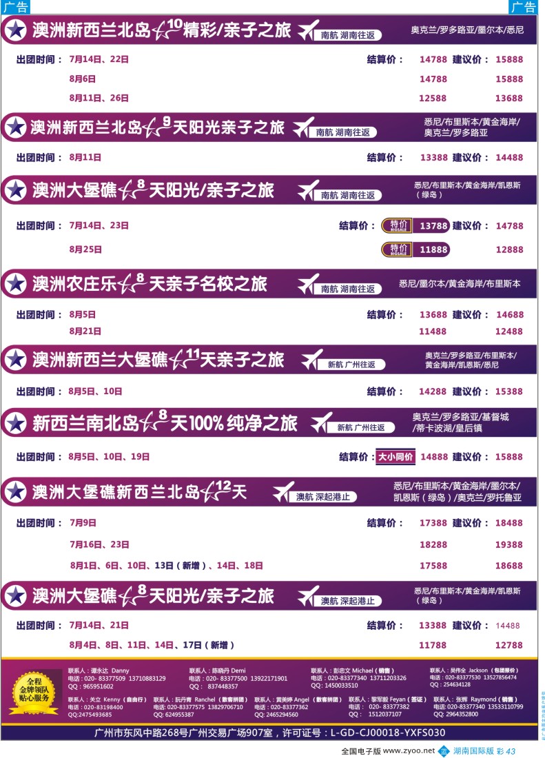 b彩043 新星旅游-澳纽专线2