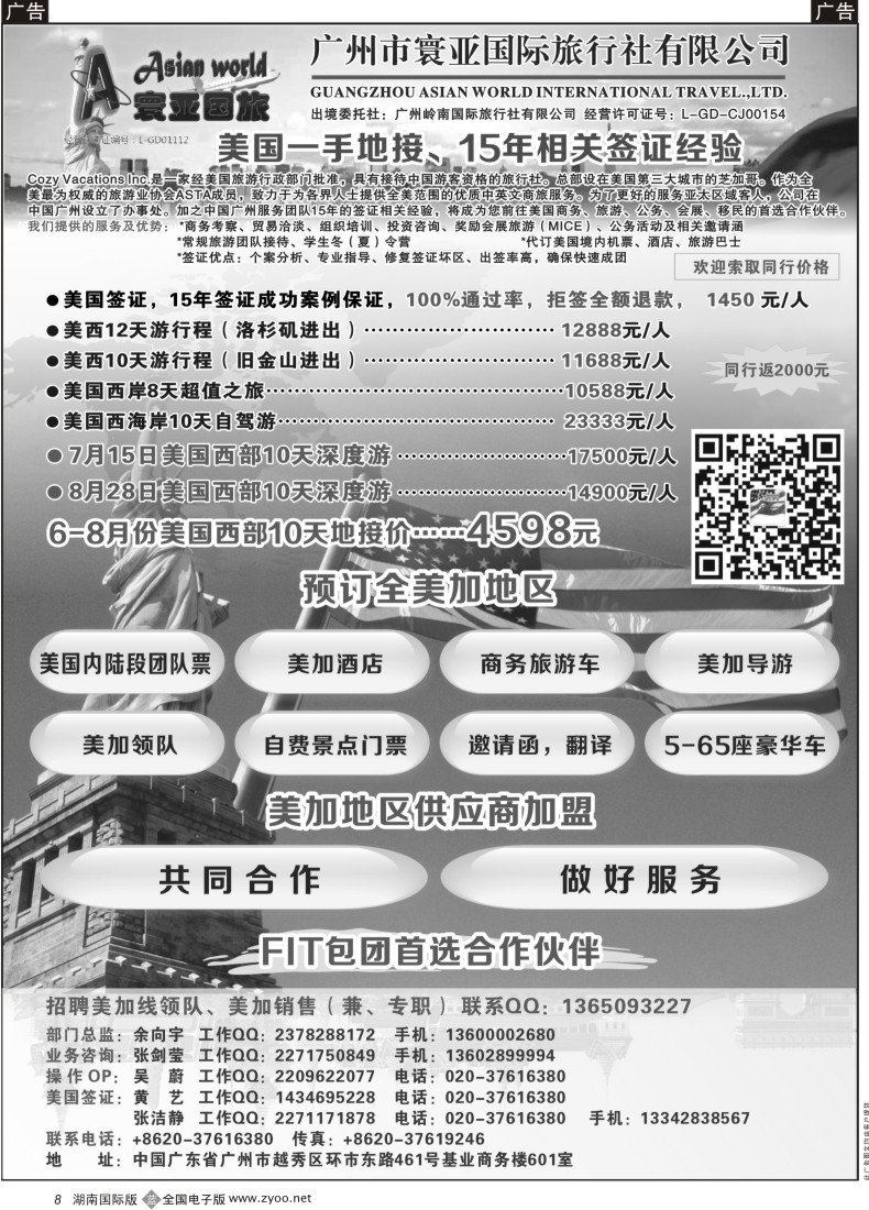 B08 寰亚假期-美国专线3