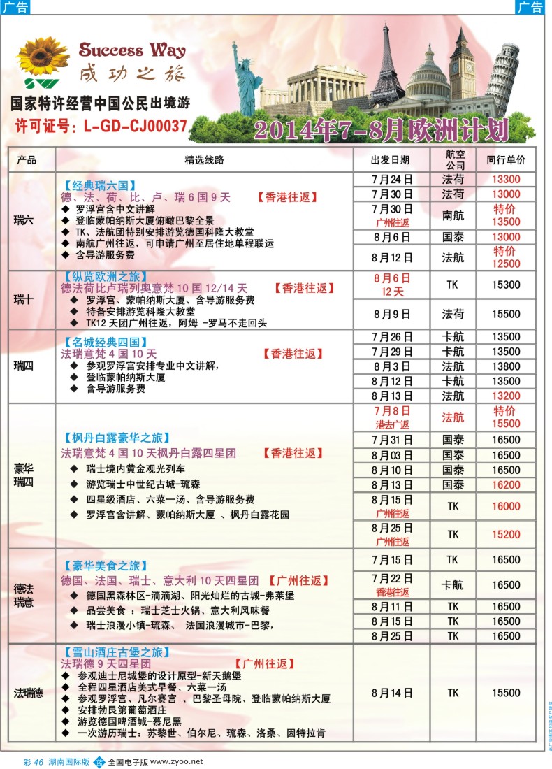 BC46 广州成功之旅－－欧洲、美洲、南美计划（湖南国际）1