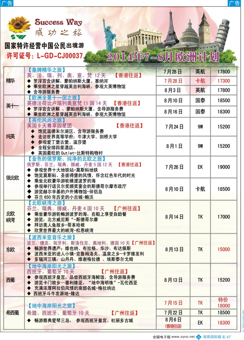 BC47 广州成功之旅－－欧洲、美洲、南美计划（湖南国际）2