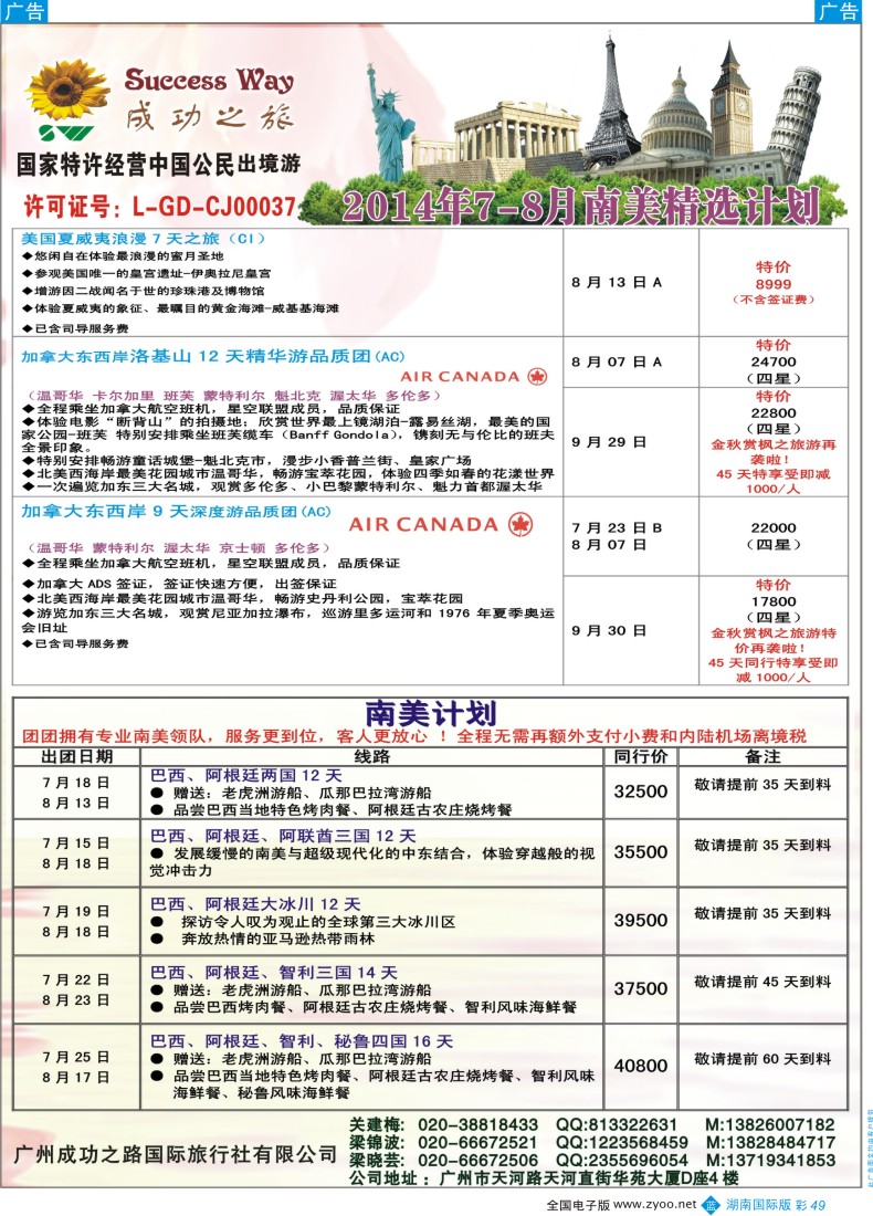 BC49 广州成功之旅－－欧洲、美洲、南美计划（湖南国际）4