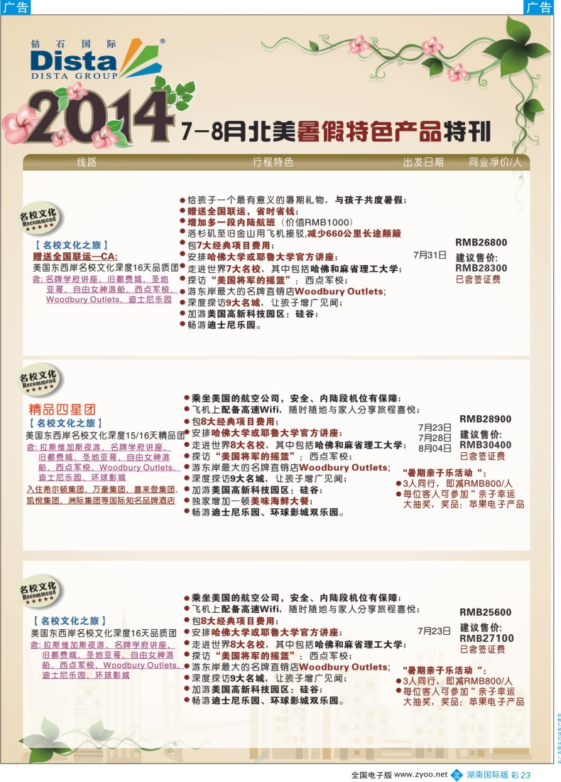 b彩023 DISTA钻石国际-7-8月北美全景特色线路